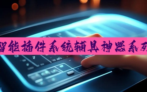 教程分享“微乐麻将开挂器通用版”开挂详细教程