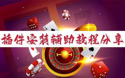 2026首发科技“微乐麻将万能挂免费下载”有挂详细开挂教程